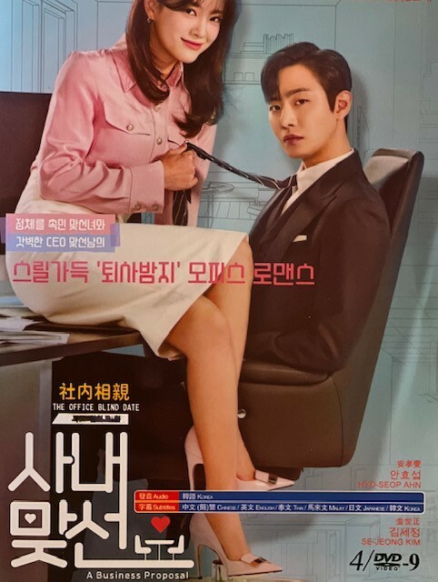 Korean Drama – A Business Proposal