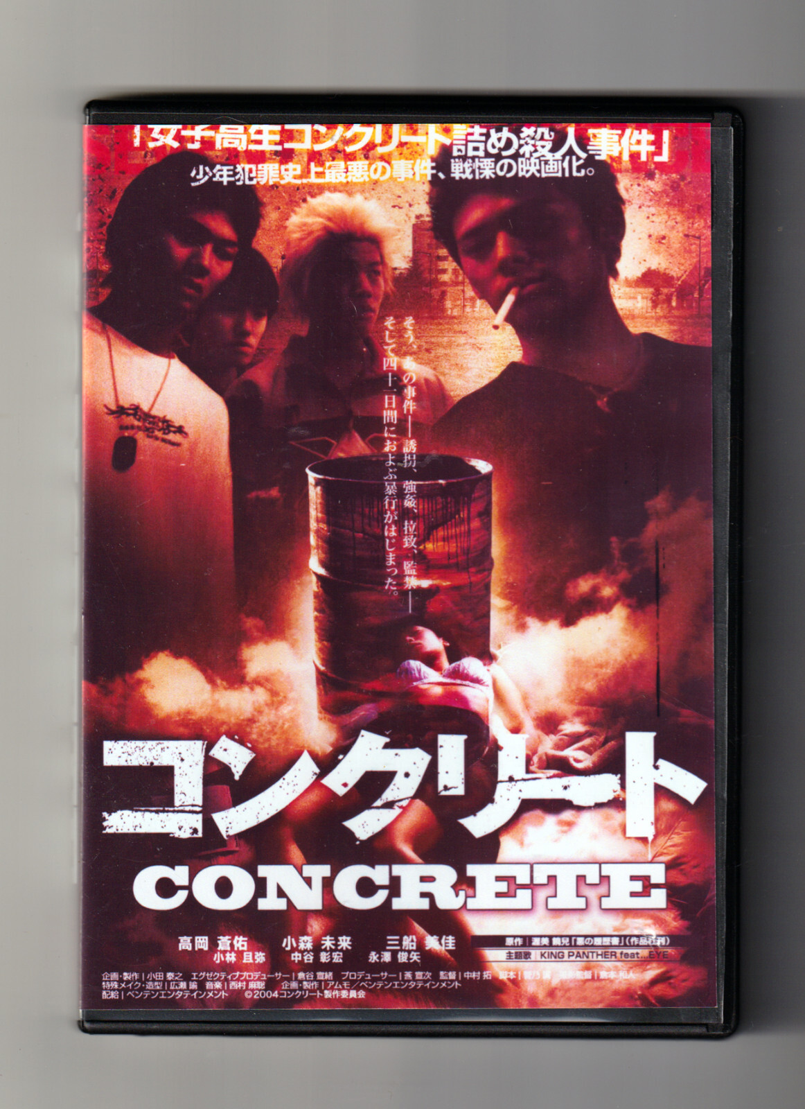 CONCRETE (2004) 100 min. version Hiromu Nakamura Grotesque Rarity w/English subs