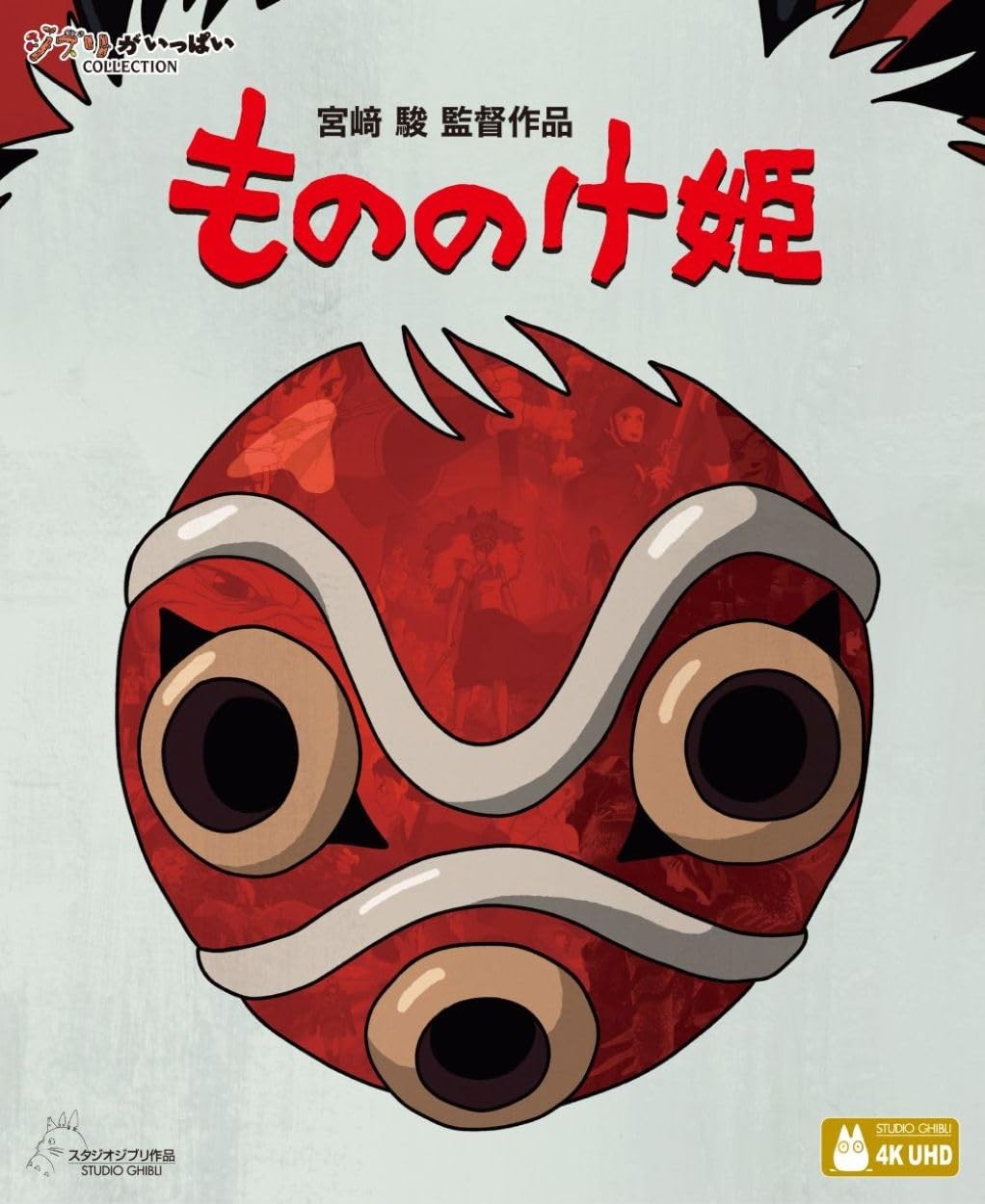 Princess Mononoke 4K ULTRA HD+Blu-ray English Japan WDUG-1196 90
