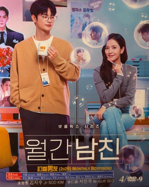 Korean Drama – Boyfriend On Demand