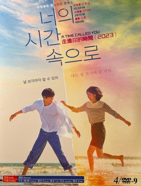 Korean Drama – A Time Called You