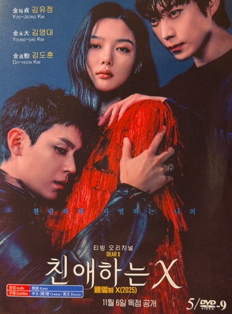 Korean Drama – Dear X