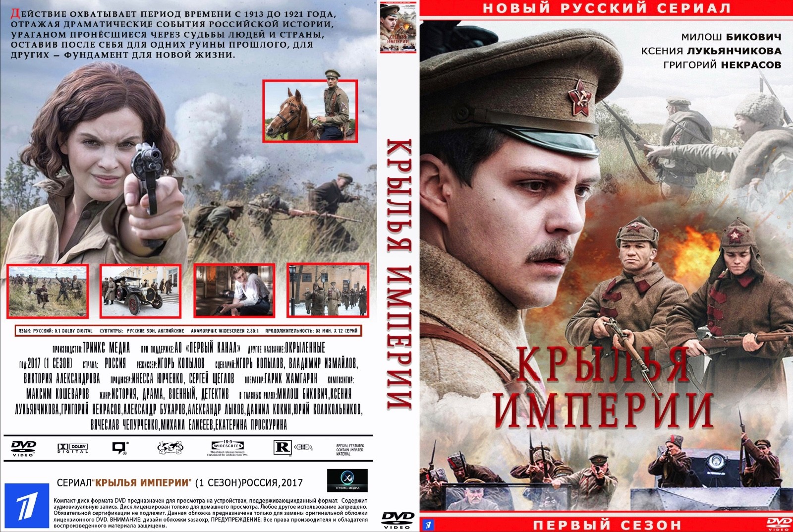 Wings of Empire (Krylya Imperii) Russian Historical War Drama 2 Disc Set Eng Sub
