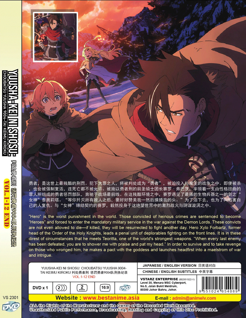 Yuusha-kei ni Shosu / Sentenced to Be a Hero (Vol.1-12 End) -English Dubbed
