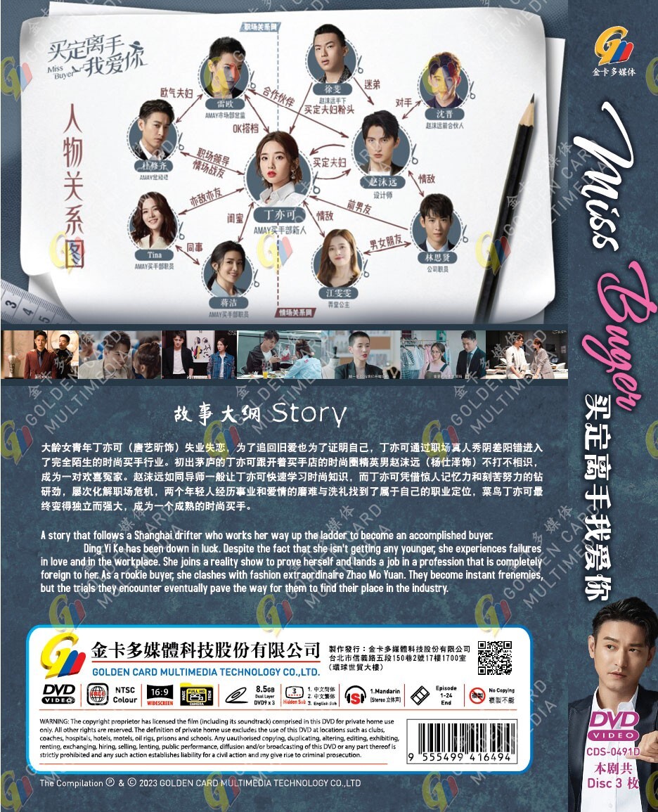 MISS BUYER 买定离手我爱你 VOL.1-24 END CHINESE DRAMA DVD ENGLISH SUBTITLE REGION ALL