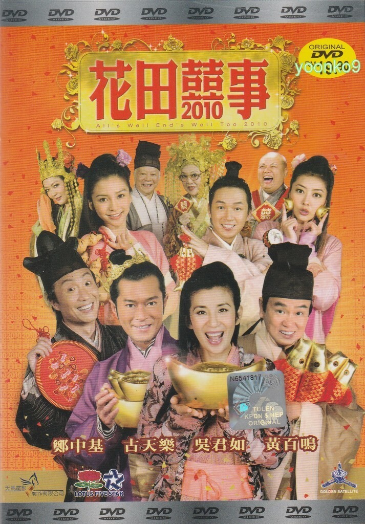 All’s Well, Ends Well (2010) Movie English Sub _ DVD PAL All Region _ Louis Koo
