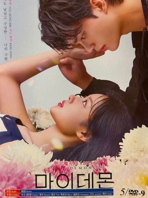 Korean Drama – My Demon
