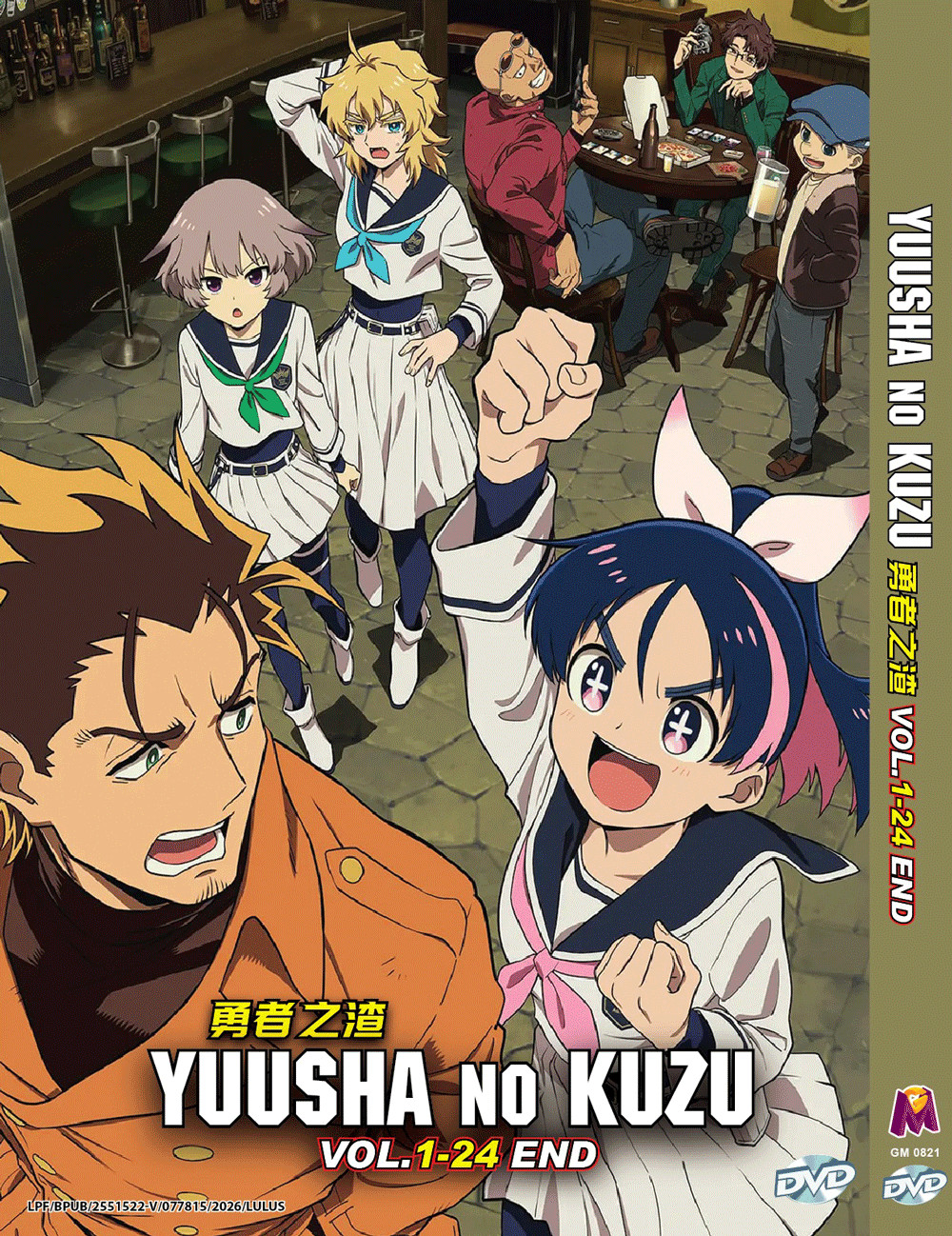 Yuusha no Kuzu / Scum of the Brave (English Subtitles)
