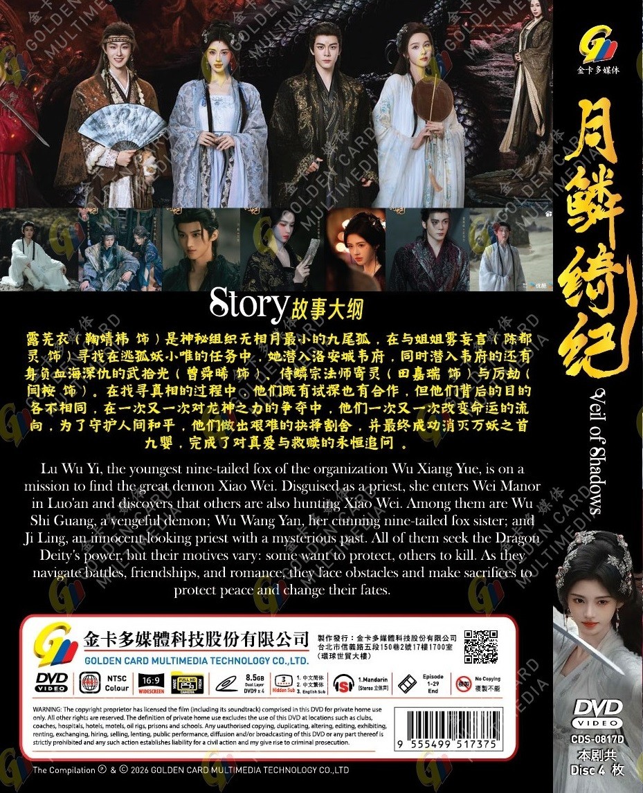 Chinese Drama DVD Veil of Shadows TV Series Vol.1-29End (2026 / 月鳞绮纪)