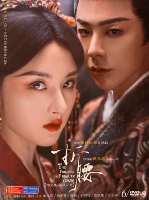 Chinese Drama – The Prisoner Of Beauty