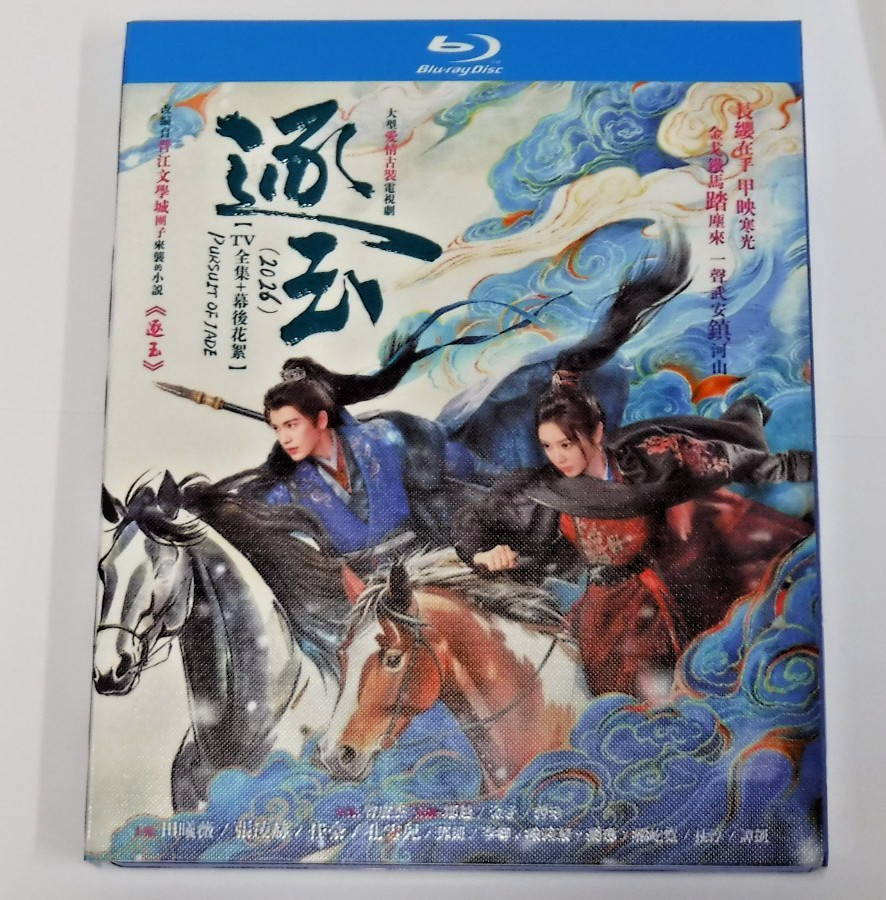 Pursuit of Jade Chinese Drama Blu-ray LIMITED RELEASE – ENGLISH Subtitles