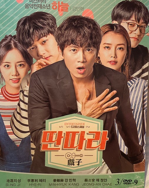 Korean Drama – Entertainer – NO English Subtitles!!!