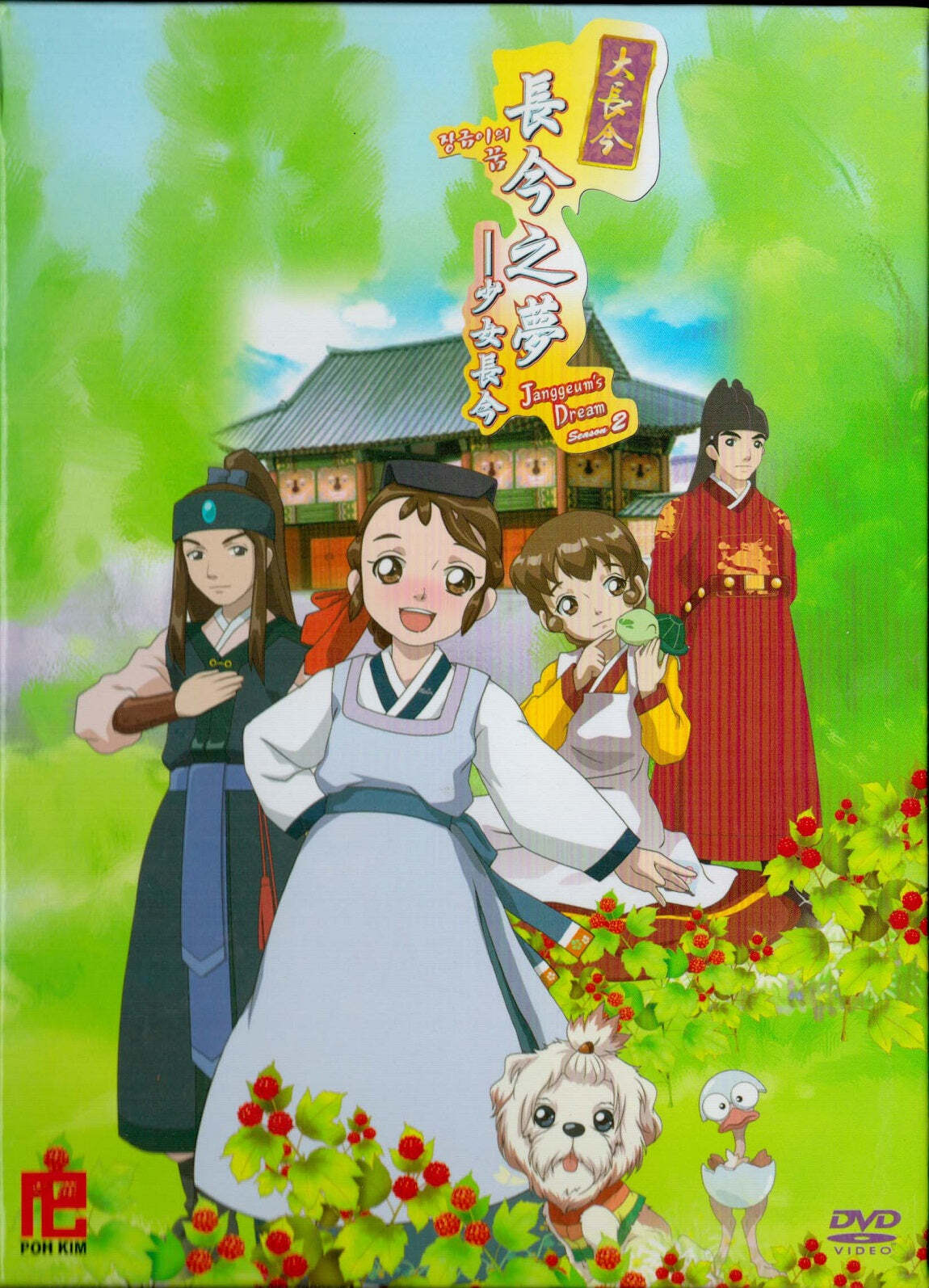 Janggeum’s Dream Season 2 Mandarin TV Series – Drama DVD (NTSC)