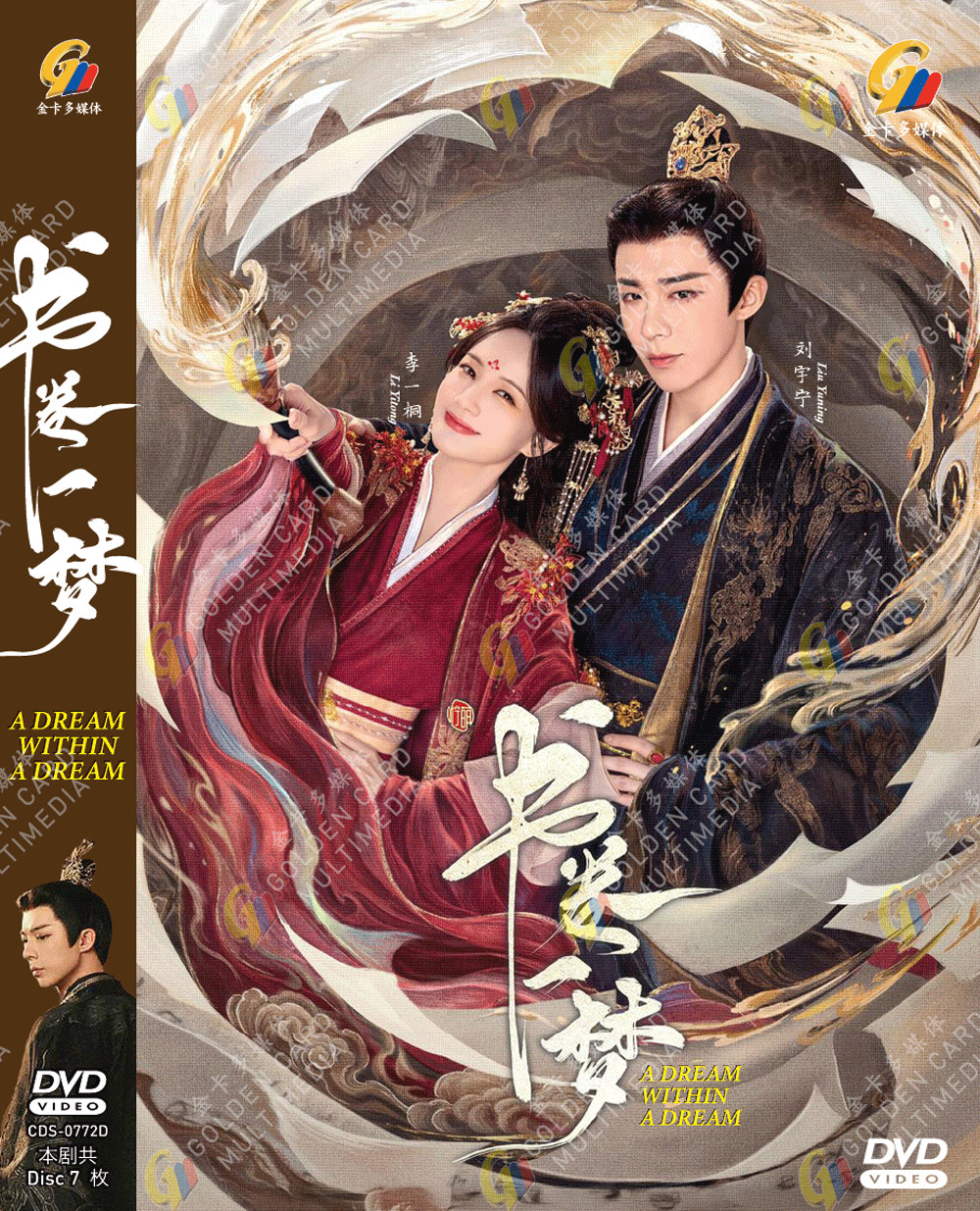 A Dream Within a Dream – Chinese Drama DVD with English Subtitles