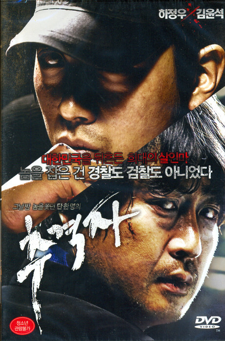 [USED] The Chaser DVD (Korean) / Region 3 (Non-US)