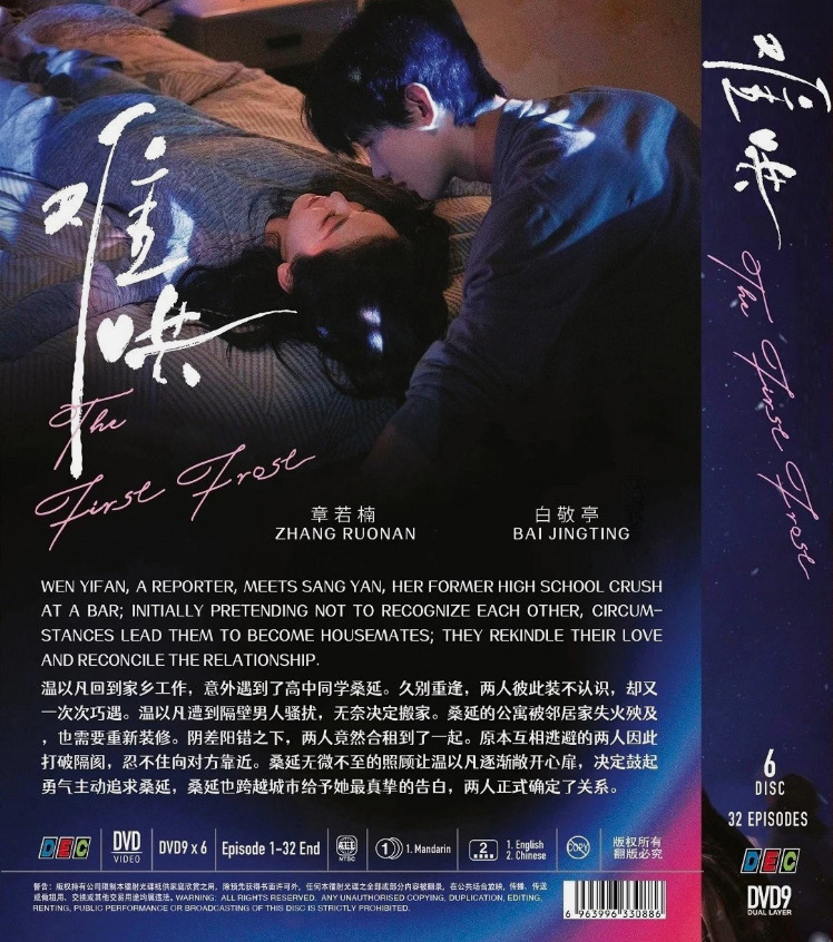 Chinese Drama: The First Frost (2025) Ep.1-32 Complete Series DVD