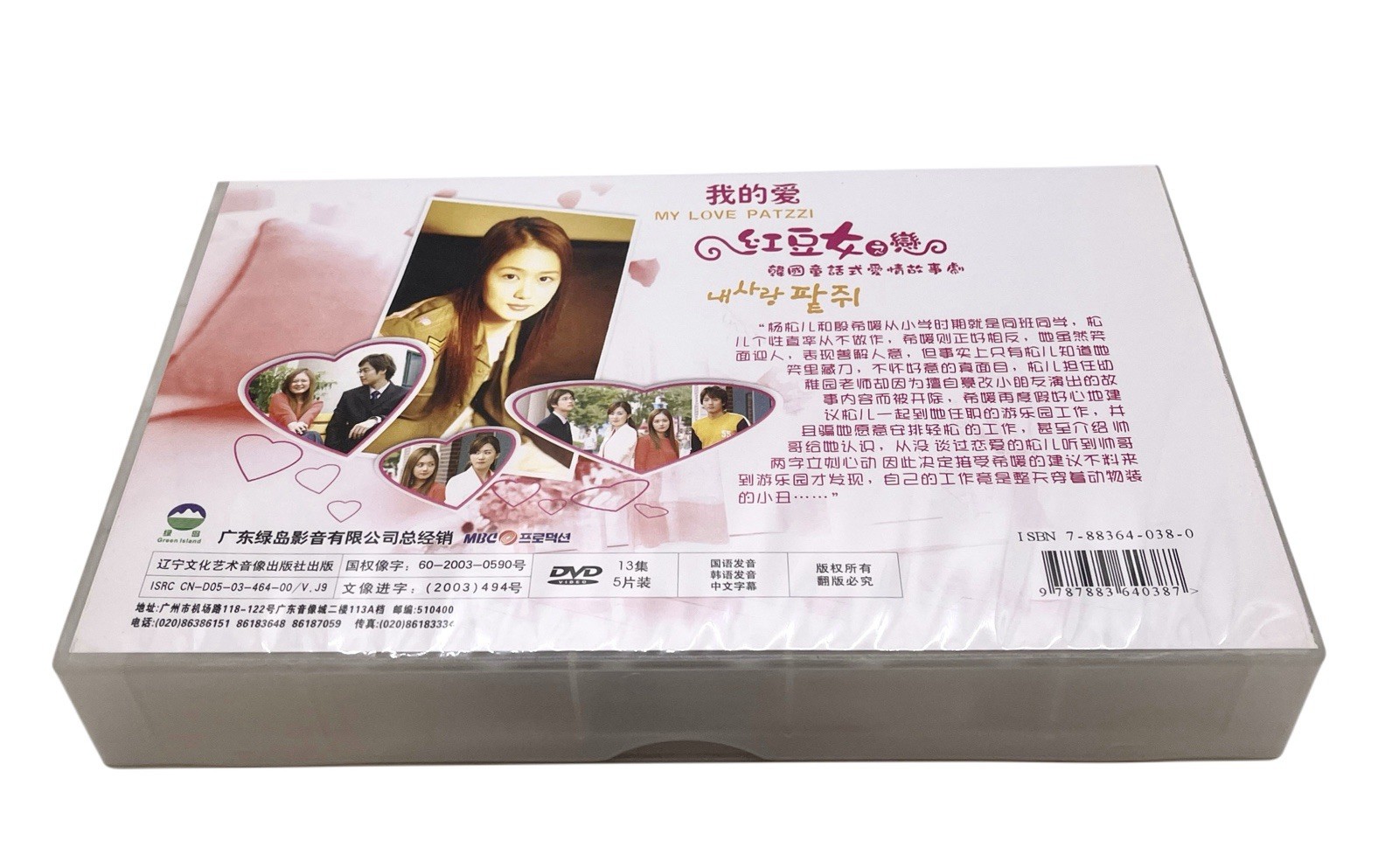 My Love Patzzi / 我的爱红豆女之恋 DVD Complete Box Set Korean Drama Chinese Subtitles