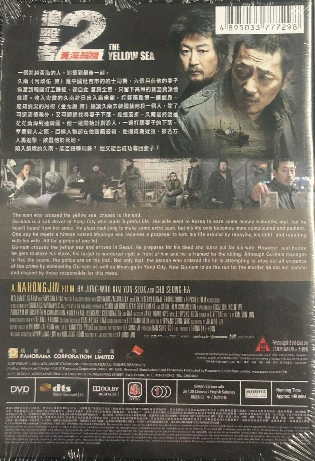 Jung-woo Ha THE YELLOW SEA Yoon-Seok Kim Korea 2010 Action Drama Region 3 DVD