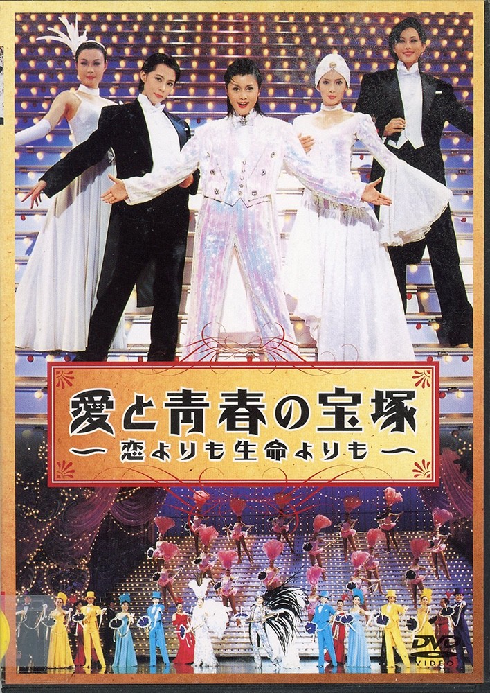 TAKARAZUKA: AI TO SEISHUN NO TAKARAZUKA – 2002 DRAMA FILM MINISERIES DVD