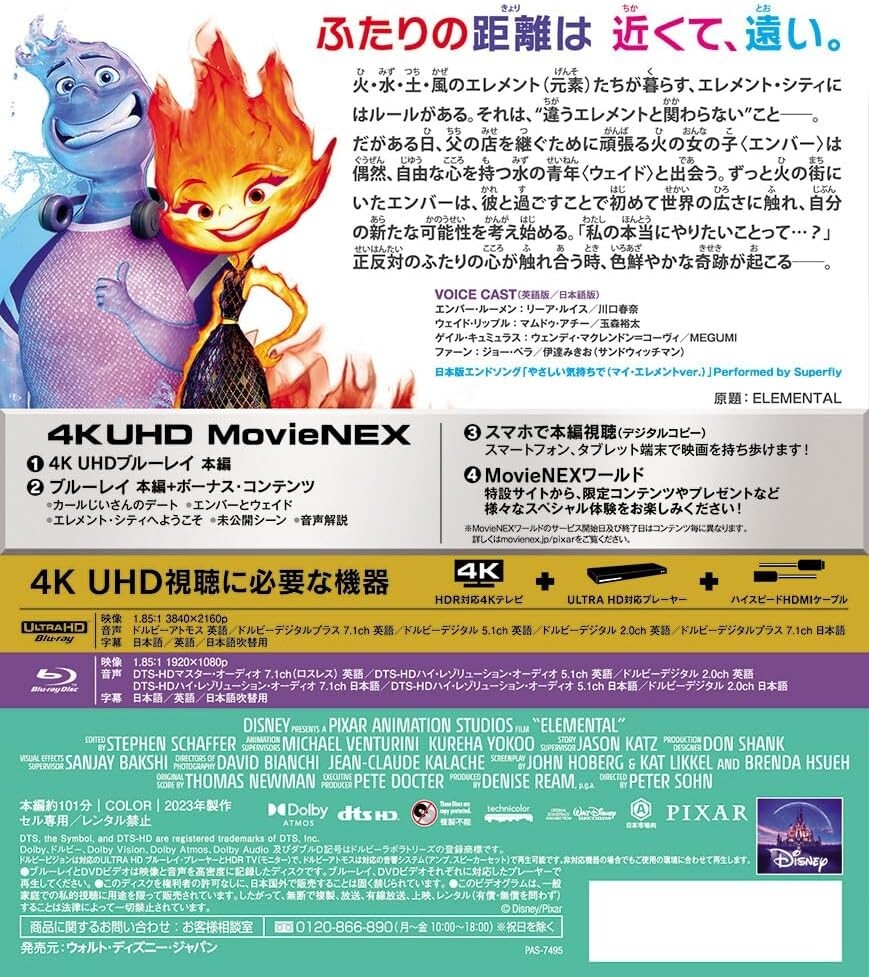 Elemental (2023 film) 4K ULTRA HD+Blu-ray Japan English VWAS-7495 4959241784025