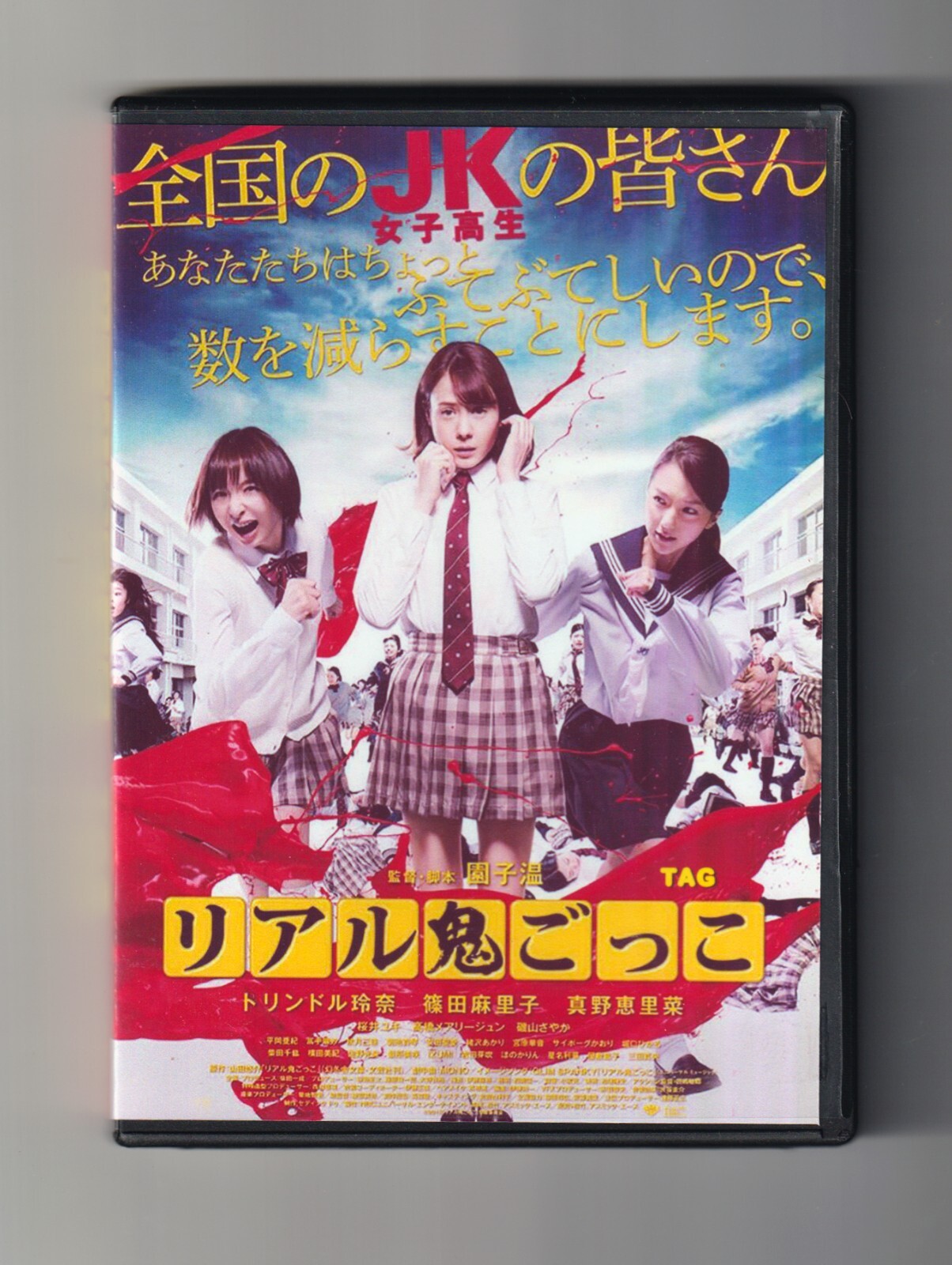 TAG (2015) Sion Sono Opus Surreal-Horror-Splatter Psychotic Flick w/English subs