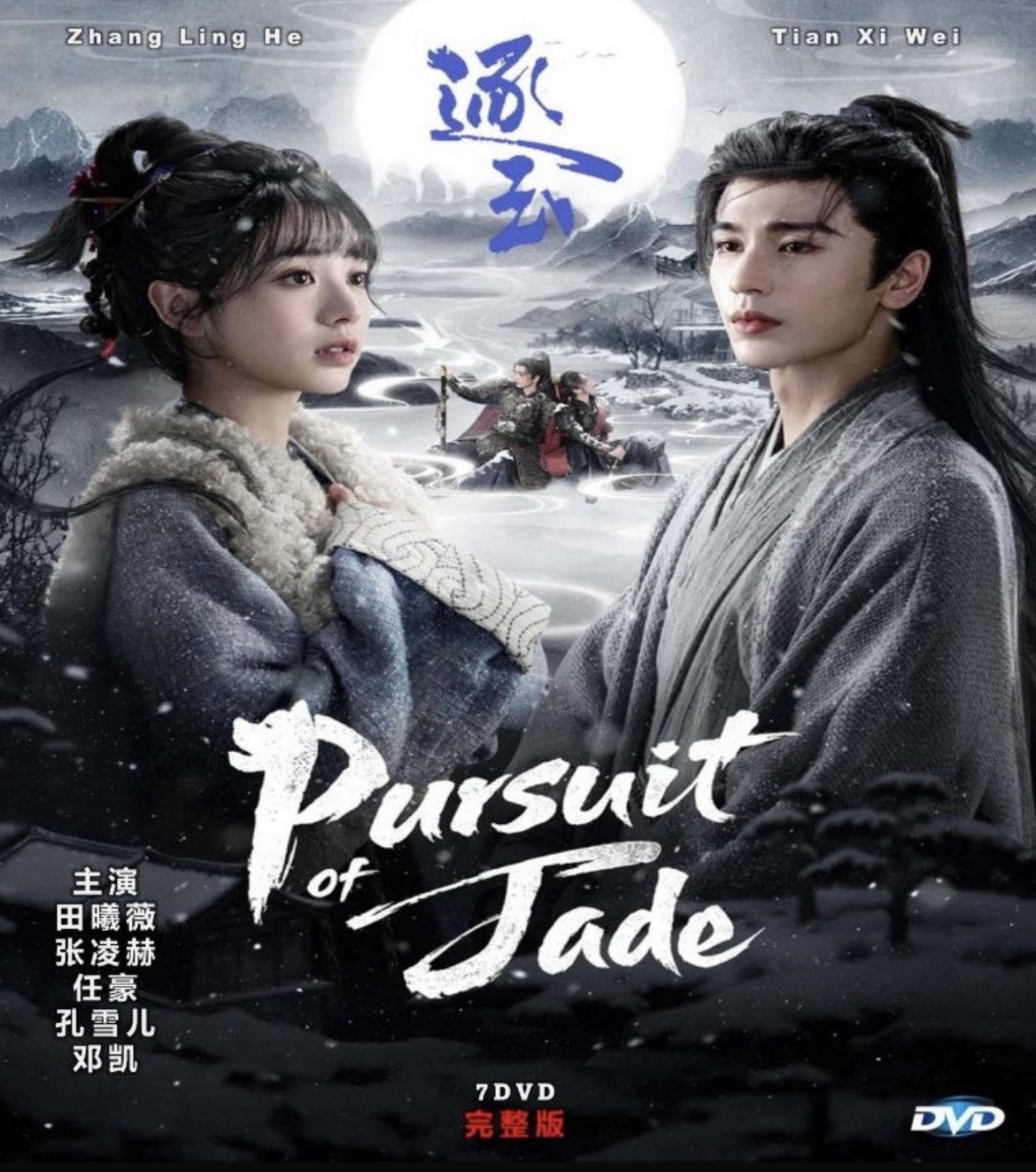 Pursuit of Jade (2026) Dvd Chinese Drama Series English Subtitle