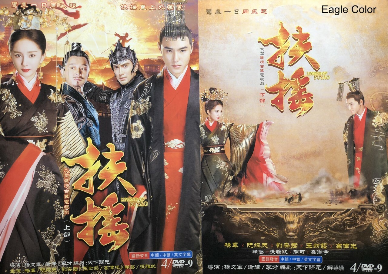 Chinese Drama – Legend of Fu Yao – NO English Subtitles!!!