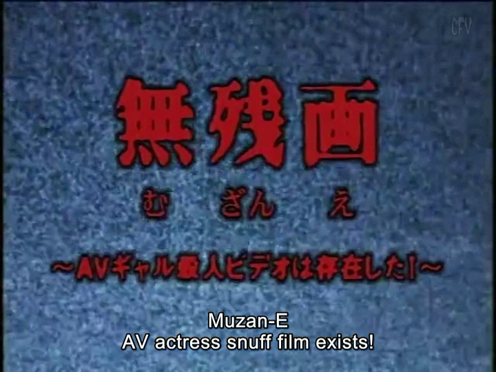 CELLULOID NIGHTMARES (English subtitled)