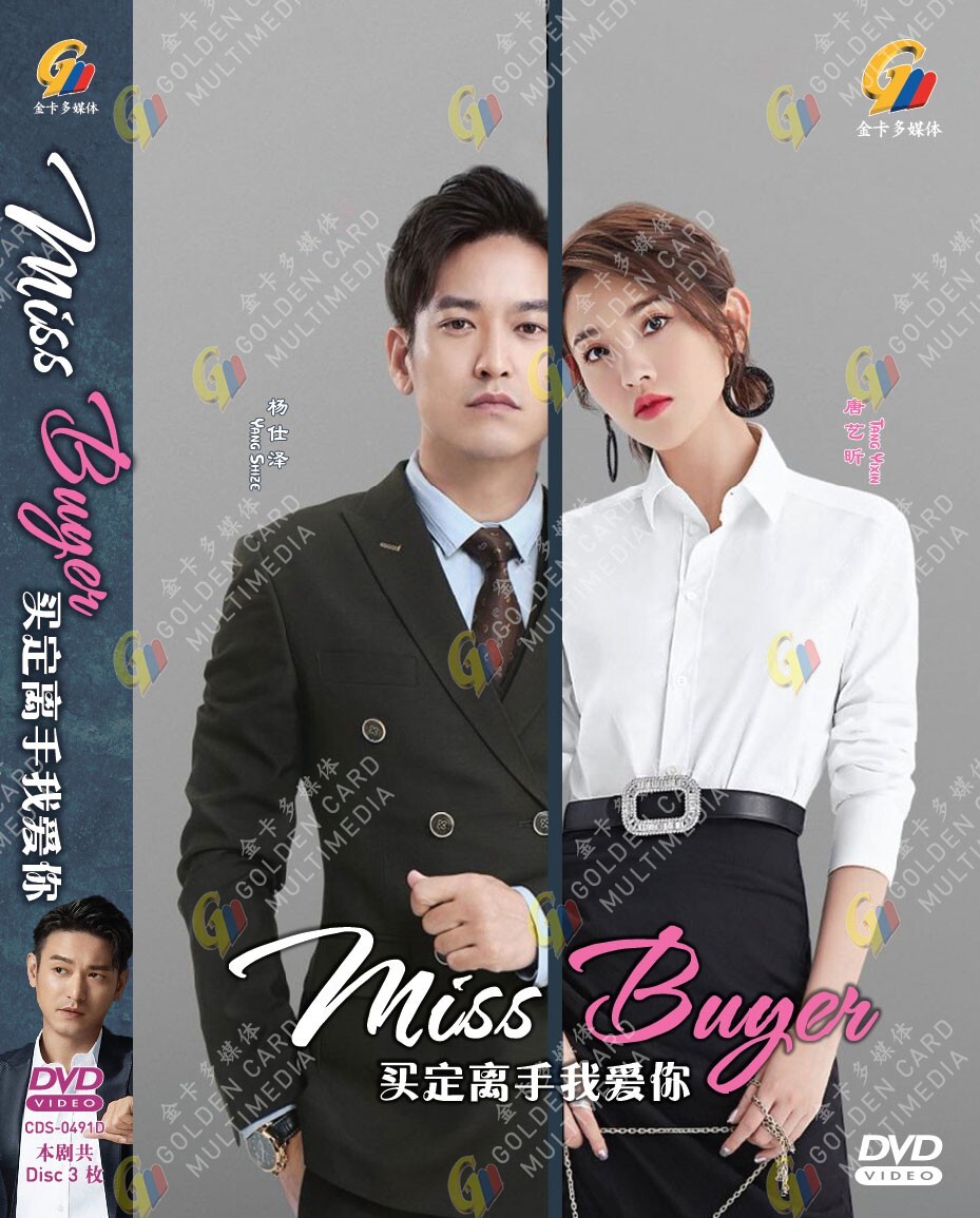 DVD CHINESE DRAMA MISS BUYER 买定离手我爱你 VOL.1-24 END ENGLISH SUBS + FREE DVD