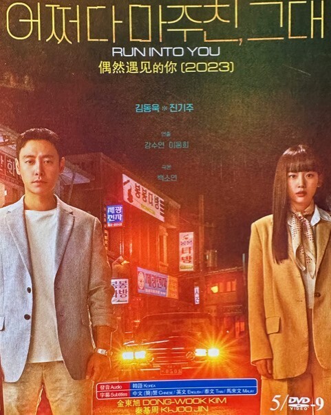 Korean Drama – My Perfect Stranger