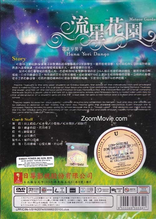 JAPANESE DRAMA DVD METEOR GARDEN VOL.1-9 END*ENGLISH SUBTITLE**REGION ALL*