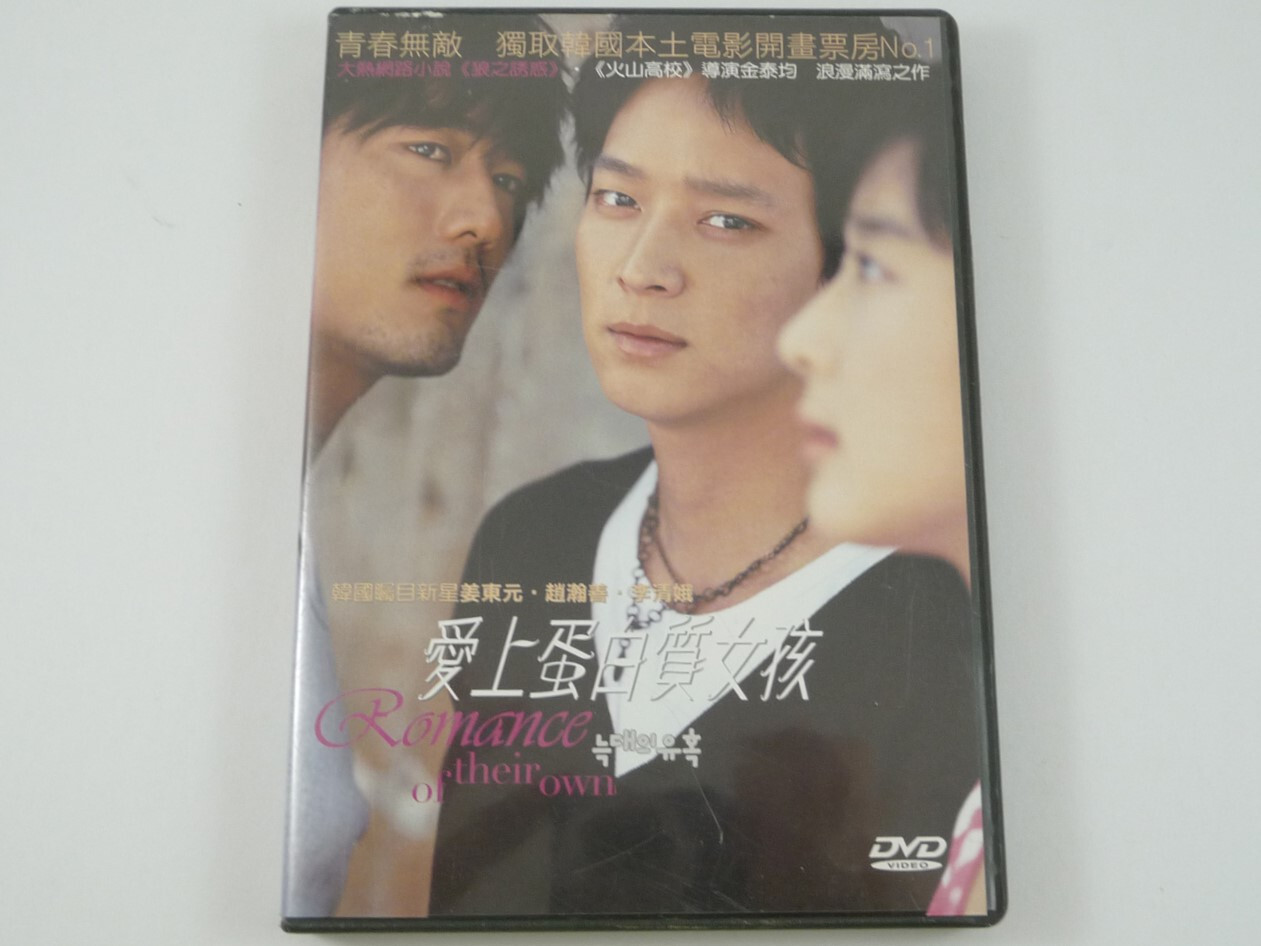UBER-RARE! Romance of their Own Region 3 DVD Korean w/ English & Chinese Sub