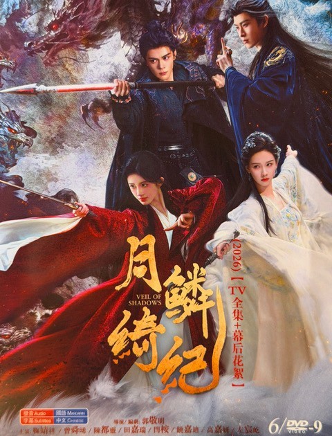 Chinese Drama – Veil Of Shadows
