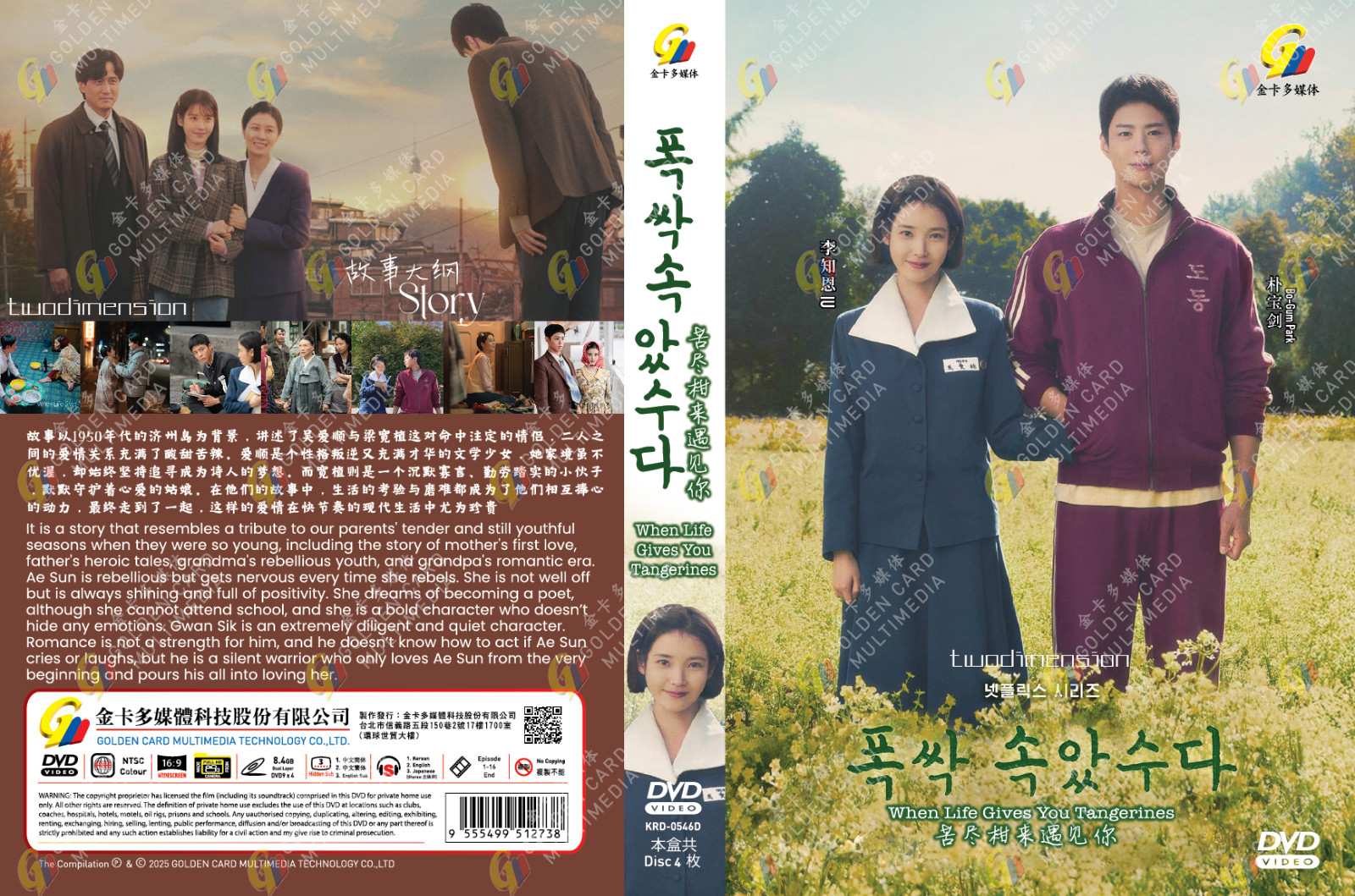 KOREAN DRAMA~When Life Gives You Tangerines(1-16End)English subtitle&All region