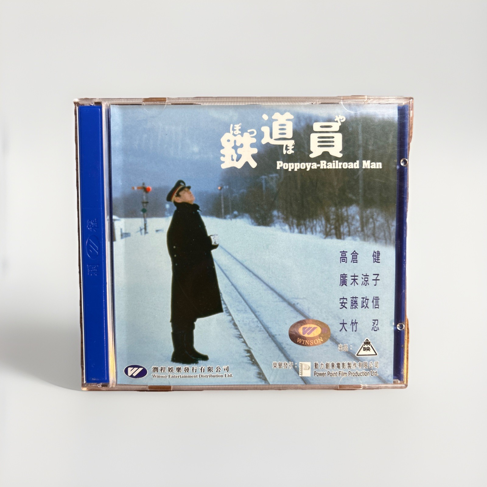 Poppoya Railroad Man VCD Japanese Movie Ken Takakura English Chinese Subs