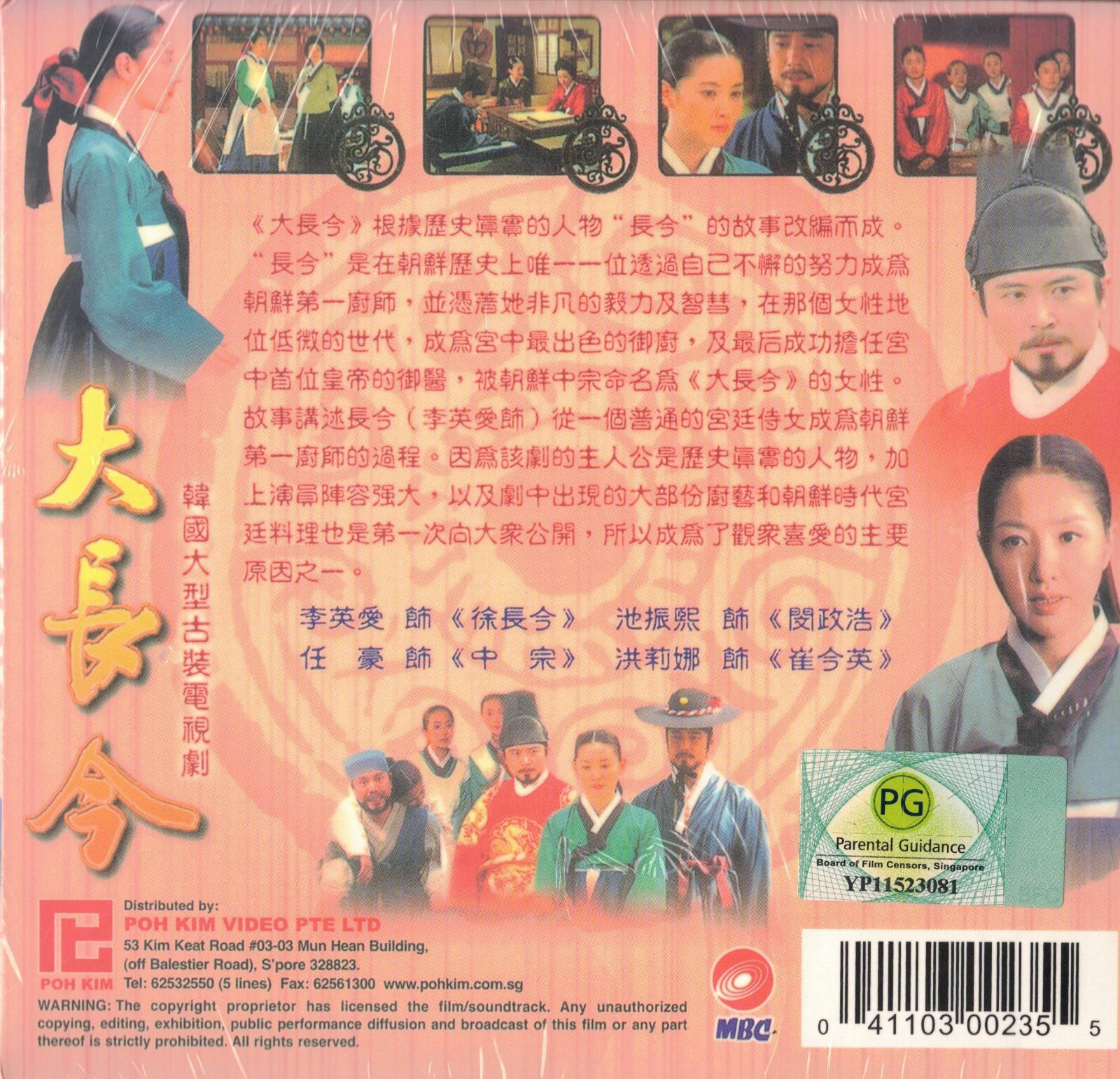 Da Chang Jin Korean TV Series – Drama DVD (NTSC)