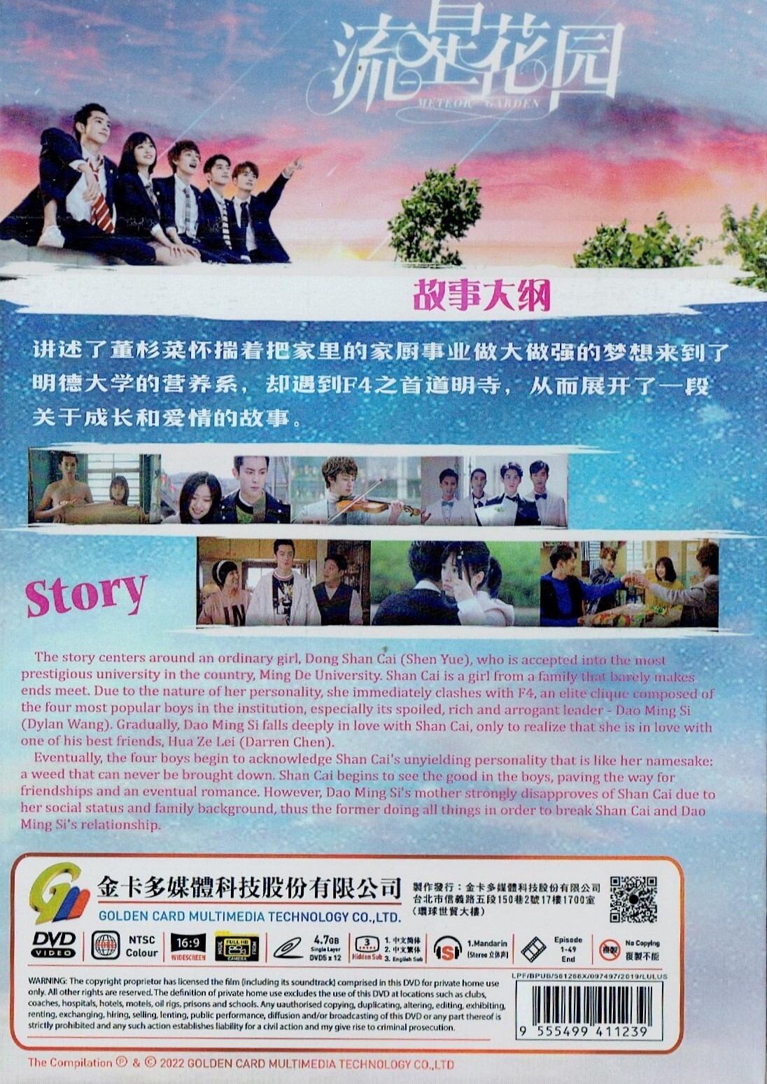 METEOR GARDEN – COMPLETE CHINESE TV SERIES DVD BOX SET (1-49 EPS)
