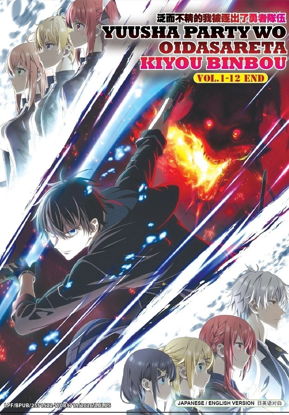 Jack-of-All-Trades, Party of None Complete Series (1-12) Anime DVD [Free Gift]