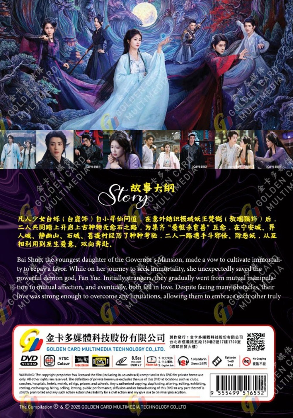 Moonlight Mystique – Complete Collection Series (1-40) DVD with English Subtitle