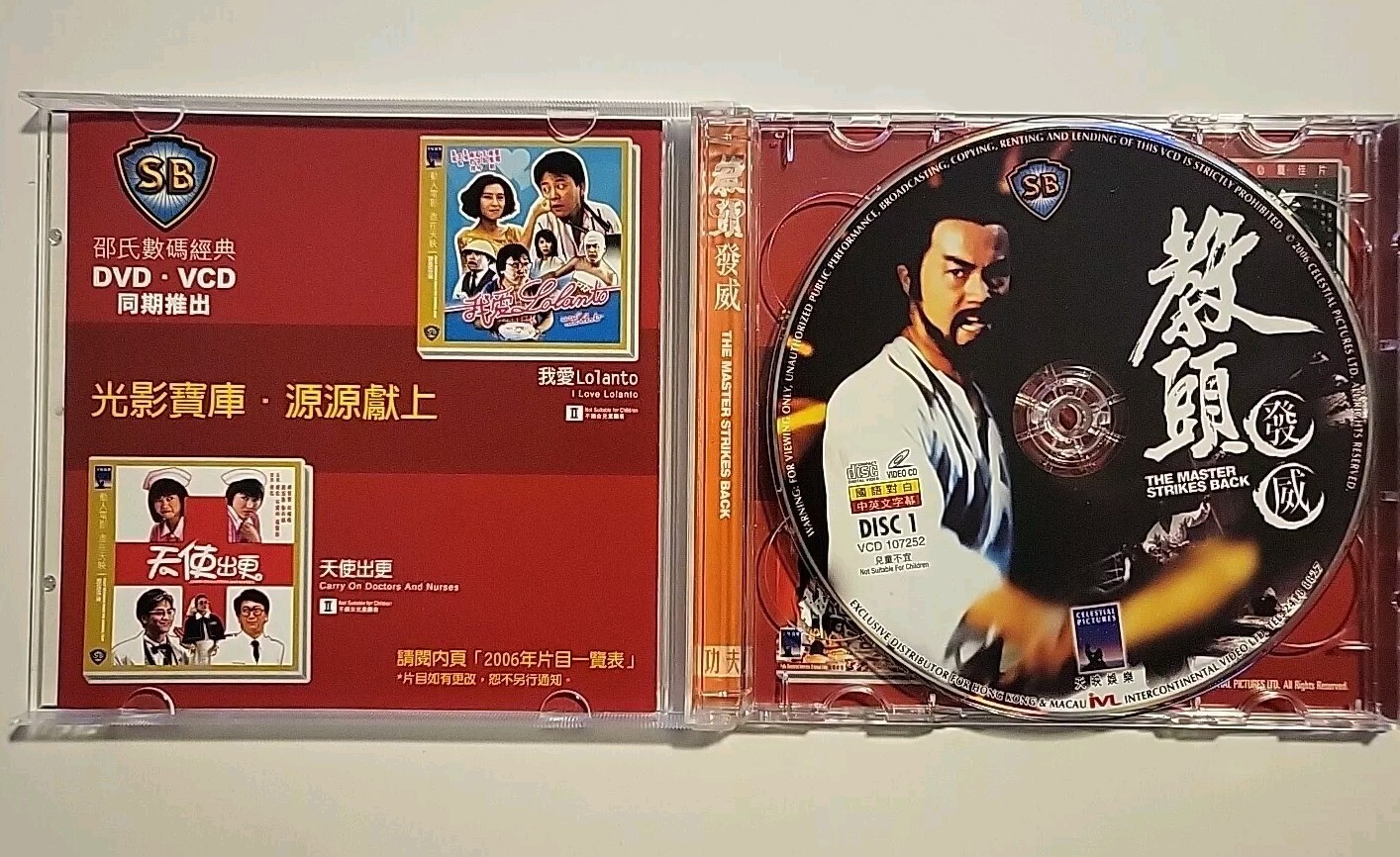 The Master Strikes Back VCD – Ti Lung – Martial Arts HK Import Shaw Brothers