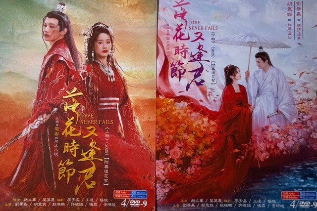 Chinese Drama – Love Never Fails
