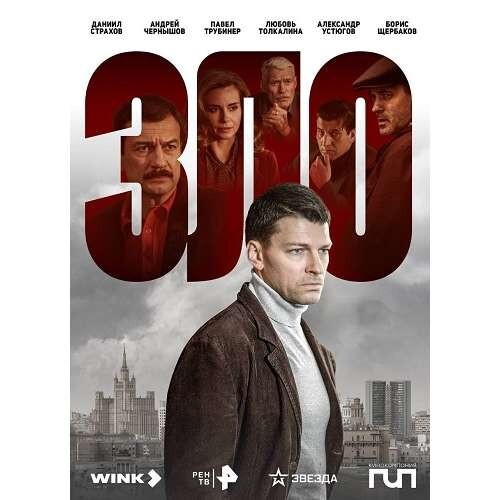 2 DVD NTSC ЗЛО (Detective , TV Series, 12 СЕРИЙ) No Subtitle. Languages: Russian