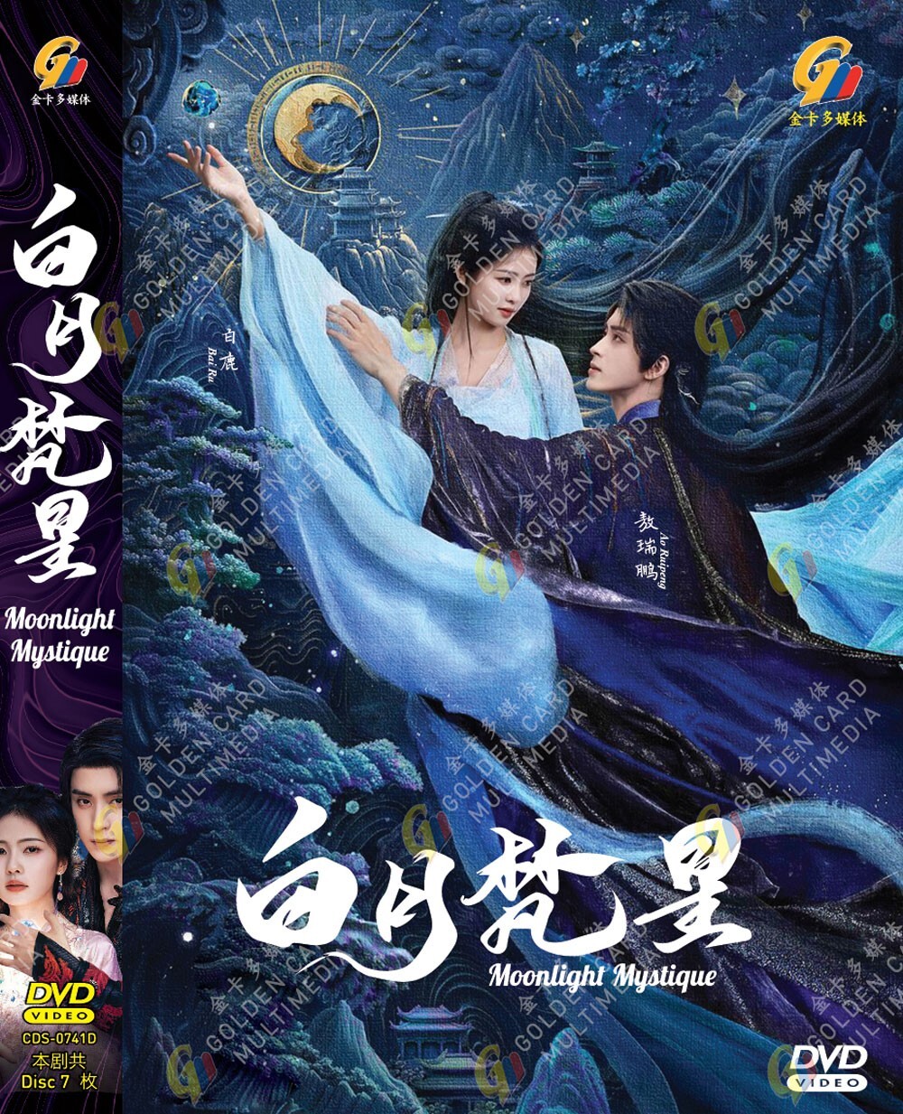 CHINESE DRAMA MOONLIGHT MYSTIQUE 白月梵星 VOL.1-40 END DVD ENGLISH SUBTITLE