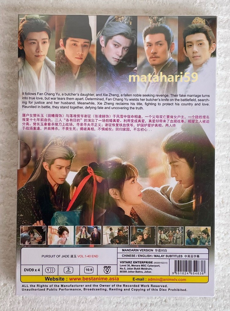 Pursuit of Jade 逐玉 (1-40 End) Chinese Drama DVD English Subtitles All Region FRE