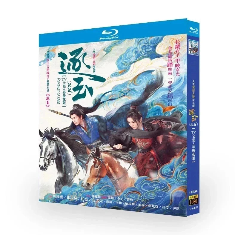 Pursuit of Jade (2026) BD DVD Chinese Drama Series Blu-ray English Subtitles