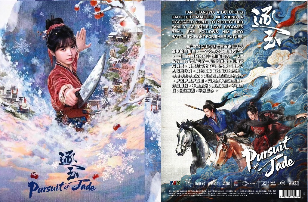 Pursuit of Jade -Chinese Drama *digipak packaging 7 discs version* (Eng Subs)