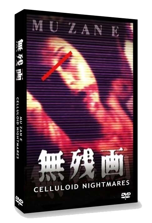 CELLULOID NIGHTMARES (English subtitled)