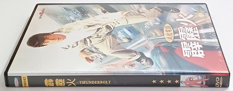 Thunderbolt New 2005 Funny Taiwan DVD w/Hologram Jackie Chan Hong Kong Action HK