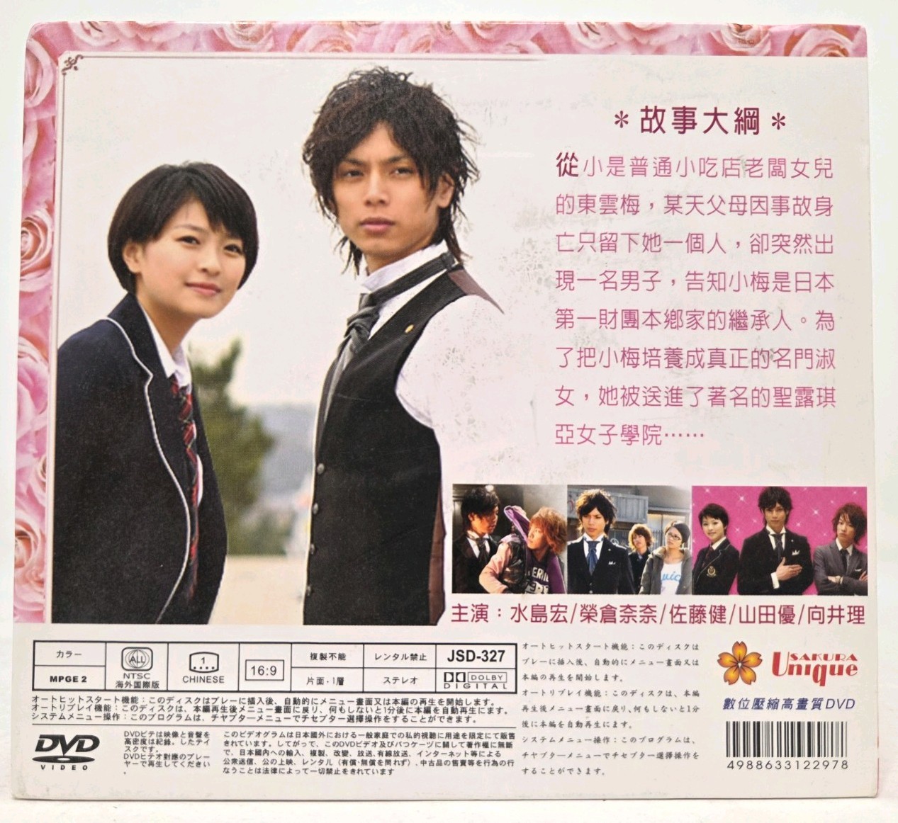 Mei-chan’s Butler DVD Japanese Box Set 2009 *Rare* Import HTF OOP US Seller