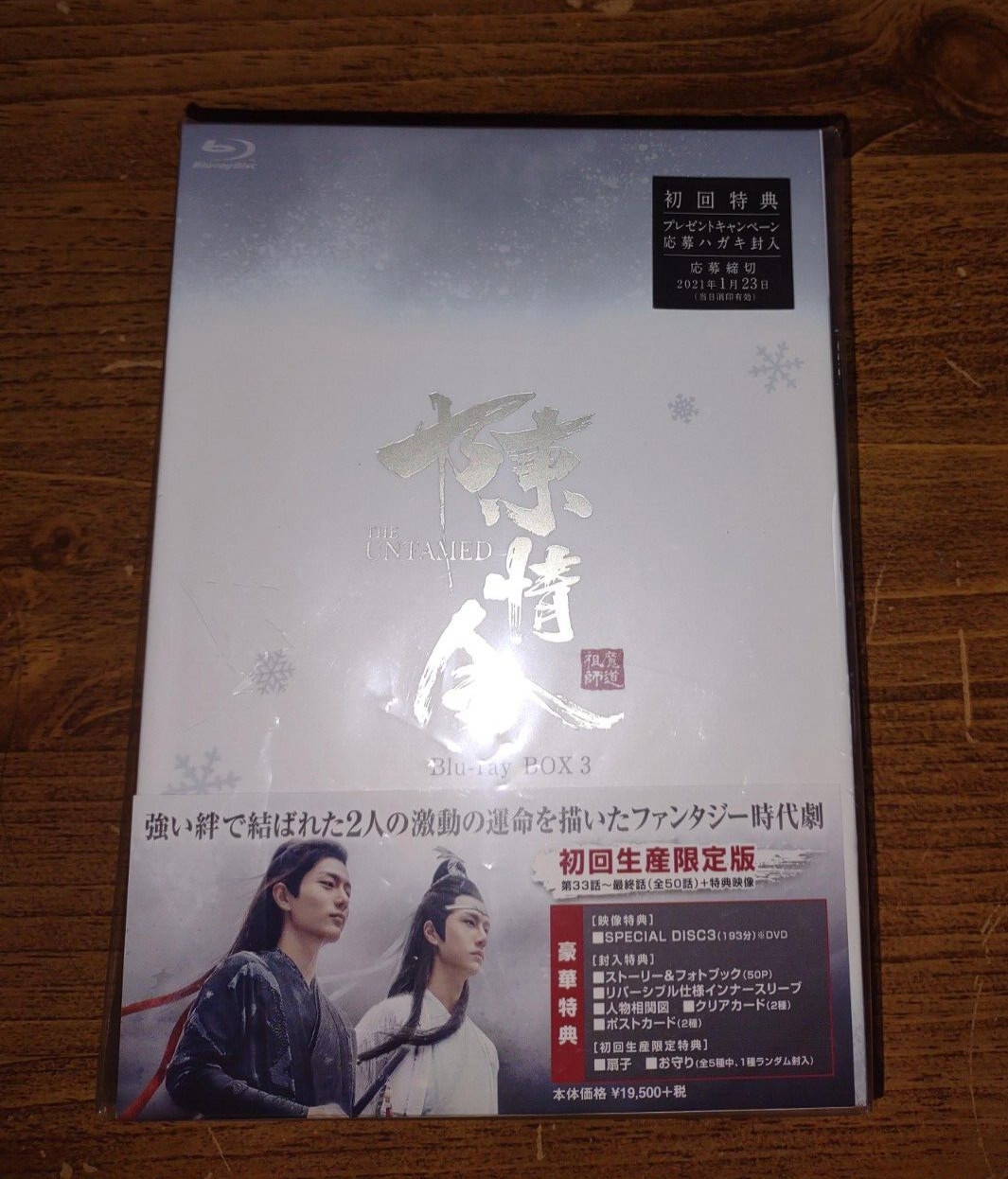 The Untamed Blu-ray Chinese TV Series Japanese Limited Edition Box 3 US SELLER